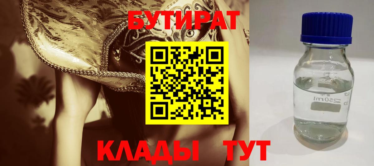 Бутират буратино  Вход с VPN  БУТИРАТ  Ялта 