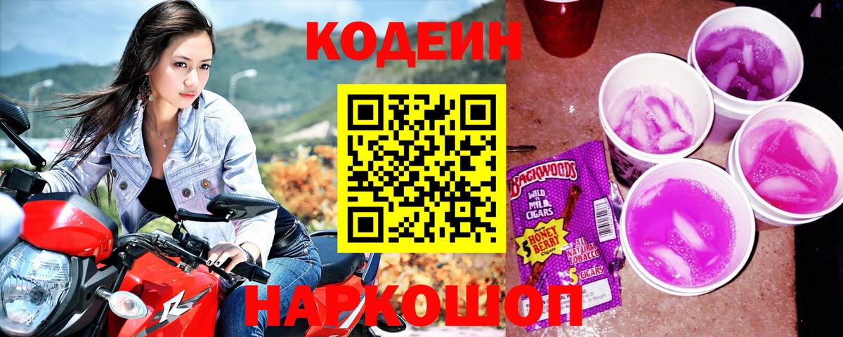 Ялта  Кодеин Purple Drank  Кодеин Purple Drank  Вход с VPN 