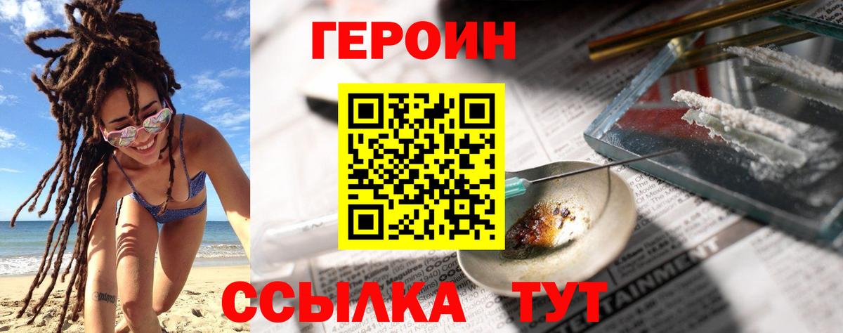 Героин афганец  Вход с VPN  Ялта 