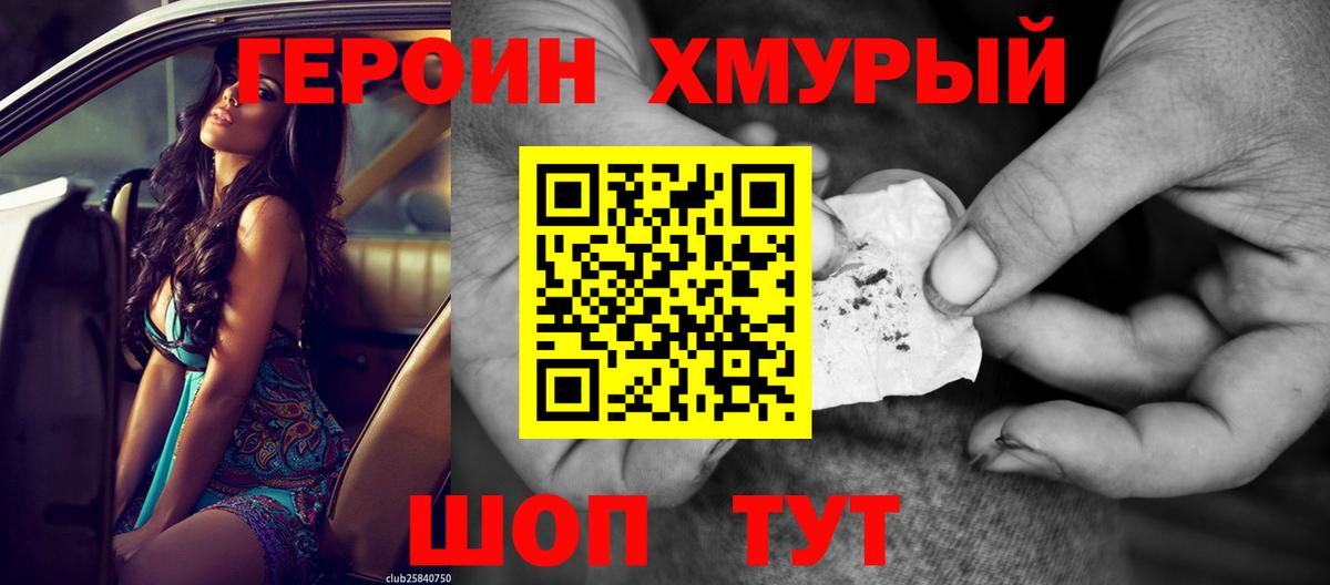 ГЕРОИН афганец Ялта