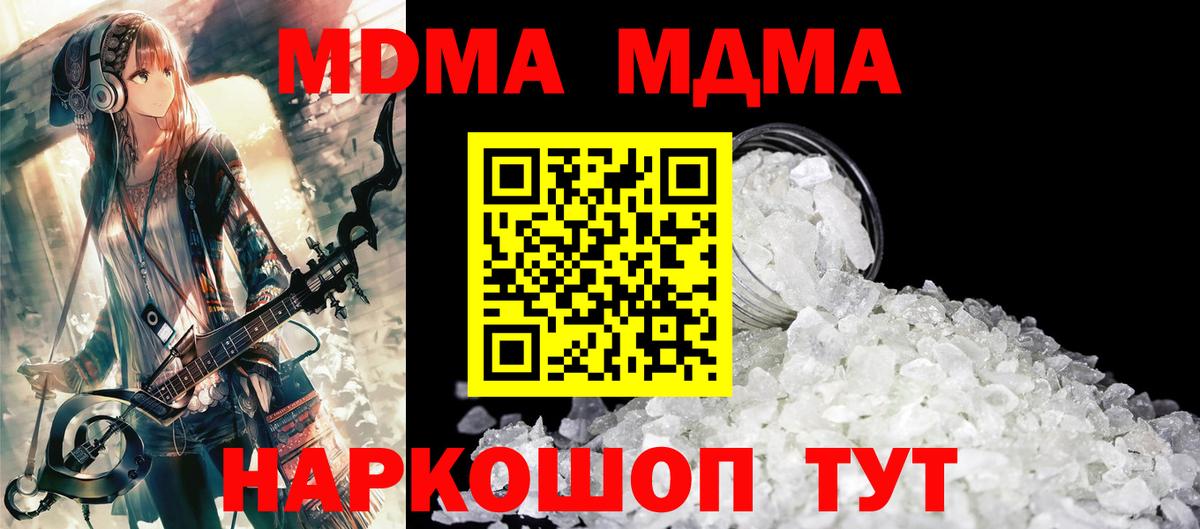 МДМА VHQ  MDMA Molly  Вход с VPN  Ялта 