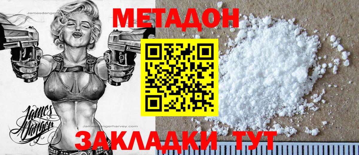Метадон белоснежный  Вход с VPN  МЕТАДОН мёд  Ялта 